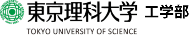 東京理科大学 工学部